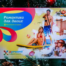 Романтика для двоих
