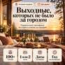Выходные, которых не было за городом - Превью 1