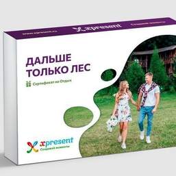 Дальше только лес и домик мечты