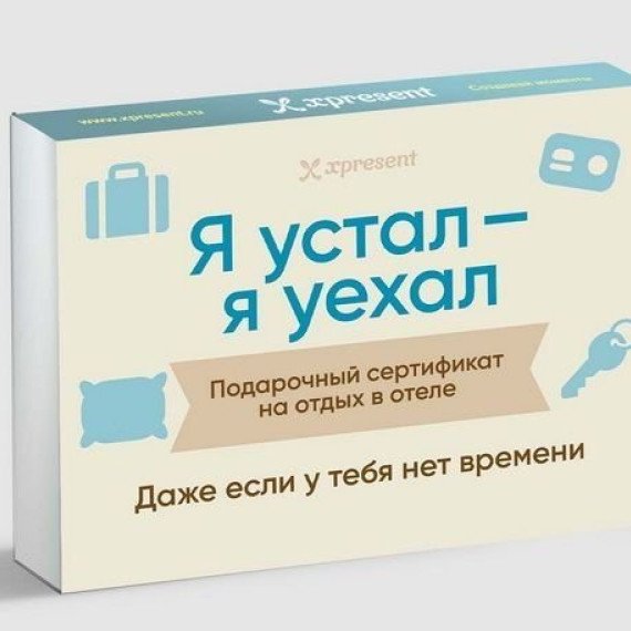 Я устал- я уехал в лес