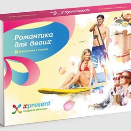 Романтика для двоих