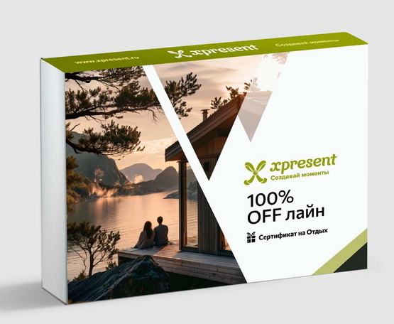 Сертификат на отдых от Xpresent для приятного времяпровождения на природе