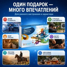 Мужские радости