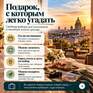 Города России: городской уикенд - Превью 8