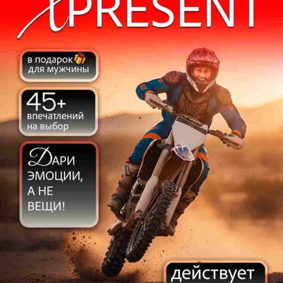 Мой eXtreme. Фото 13