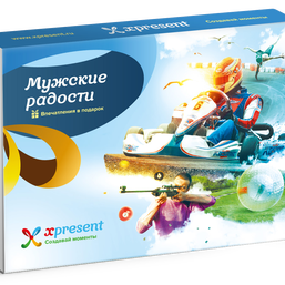 Мужские радости