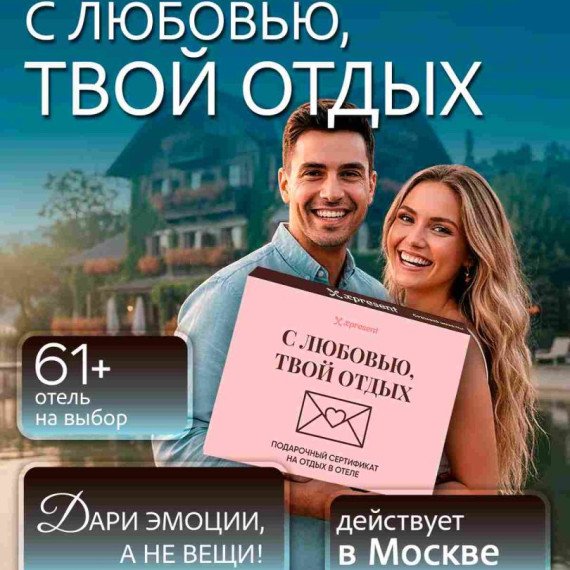 С любовью, твой отдых: лучшие городские отели