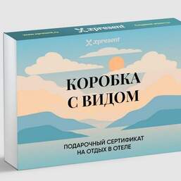 Коробка с видом для двоих