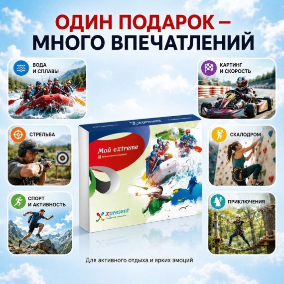 Мой eXtreme. Фото 3