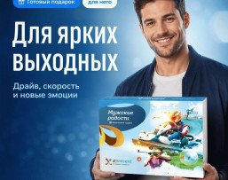 Мужские радости