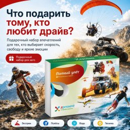 Полный улет