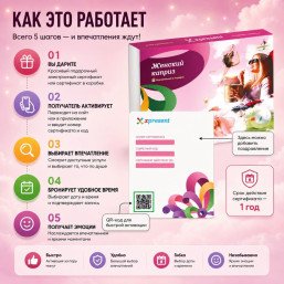 Женский каприз