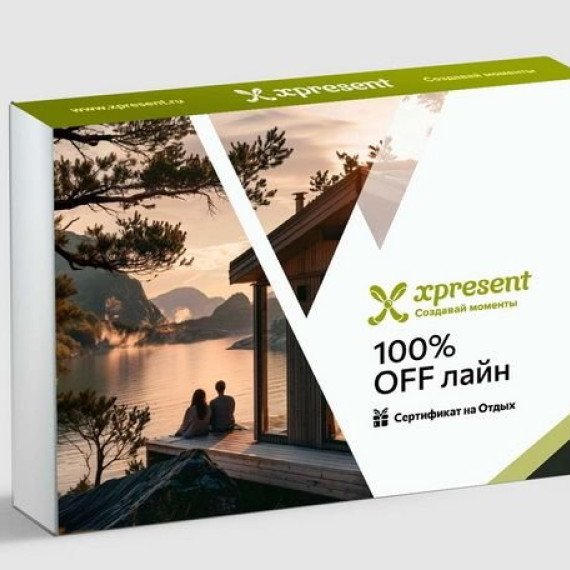 100% Off лайн за городом