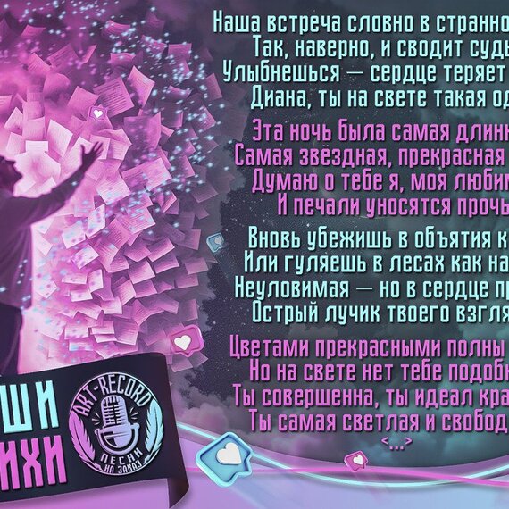 Стихи или текст на заказ от души и со смыслом - изображение 4