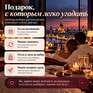 Выходные, которых не было. Романтический уикенд для пары - Превью 8