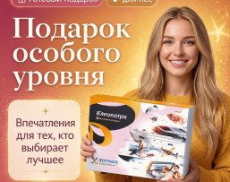 Клеопатра