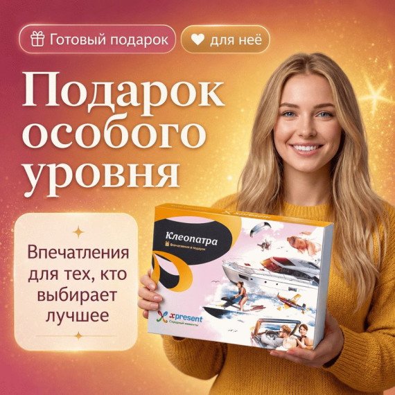 Уникальный подарочный набор для отдыха на воде с различными активностями. Главное фото