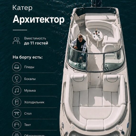 Прогулка на катере Прогулка на катере