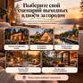 Выходные, которых не было за городом - Превью 3