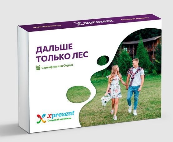 Сертификат для отдыха в лесу на природе с близкими людьми