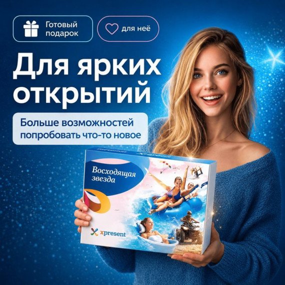 Подарочный набор для активного отдыха с развлечениями на природе. Главное фото