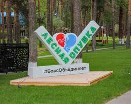 Спортивная база 