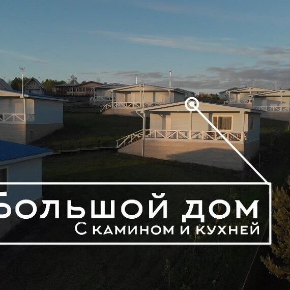 Большой дом с камином и кухней. Фото 12