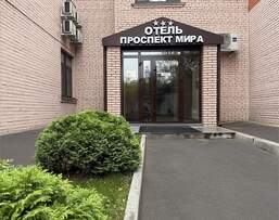 Проспект Мира