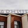  БАРНИЦА - Превью 28