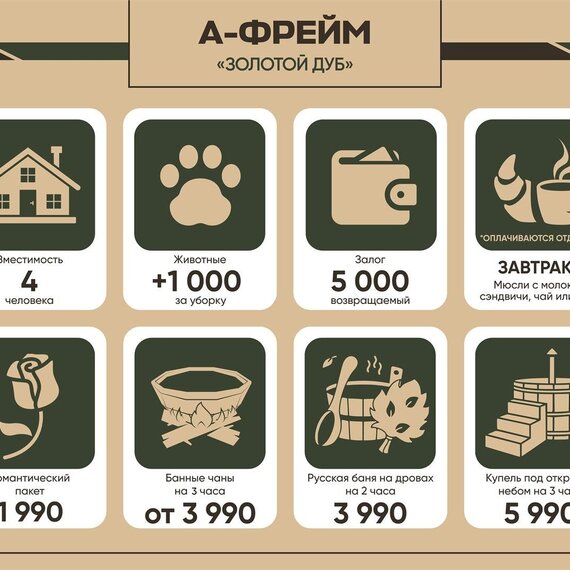 А-Фрейм «Золотой дуб». Фото 45