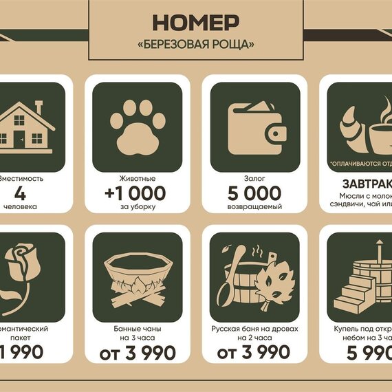 Номер «Березовая роща». Фото 3