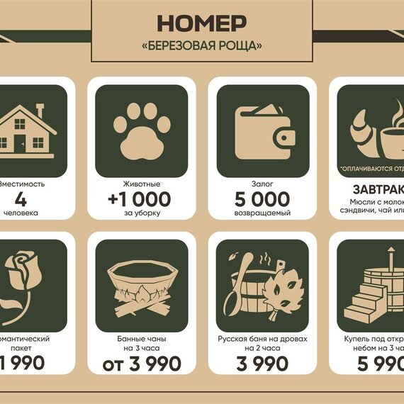 Номер «Березовая роща». Фото 47