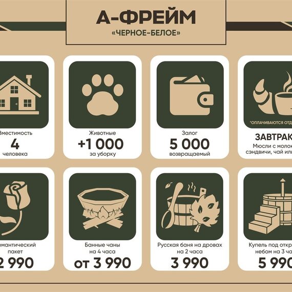 А-Фрейм «Черное-белое». Фото 30