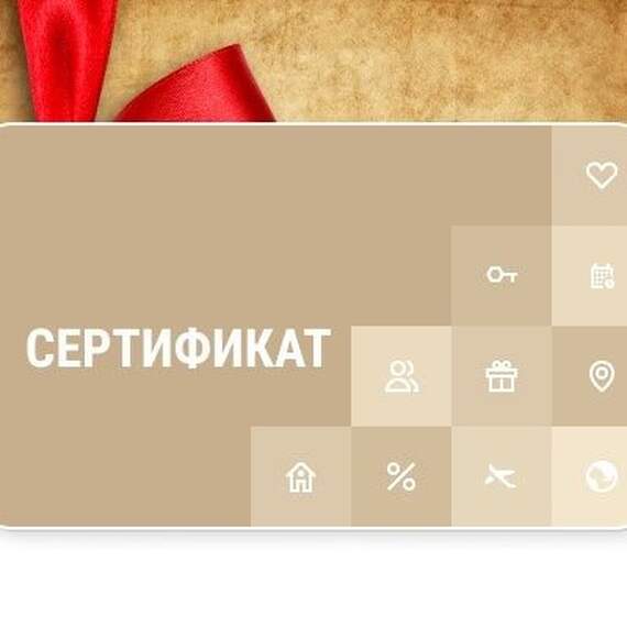 Сертификат 10 000 рублей с открытой датой. Фото 1