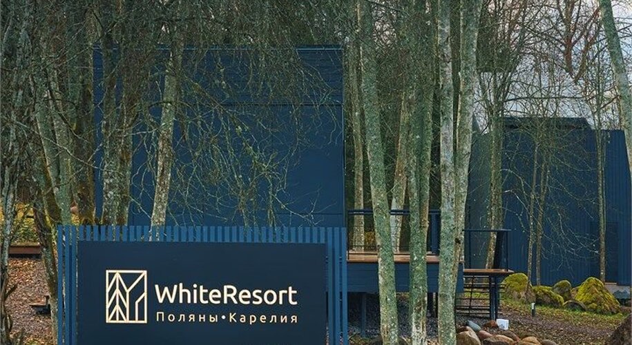 WhiteResort Поляны / Карелия - Фото 12
