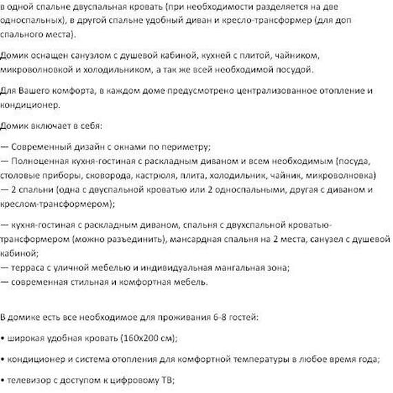 Модуль-Дом. Фото 22