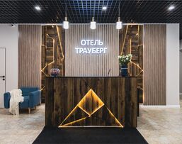 Отель «Трауберг»