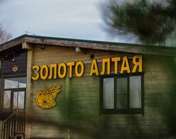 Золото Алтая (Белокуриха)