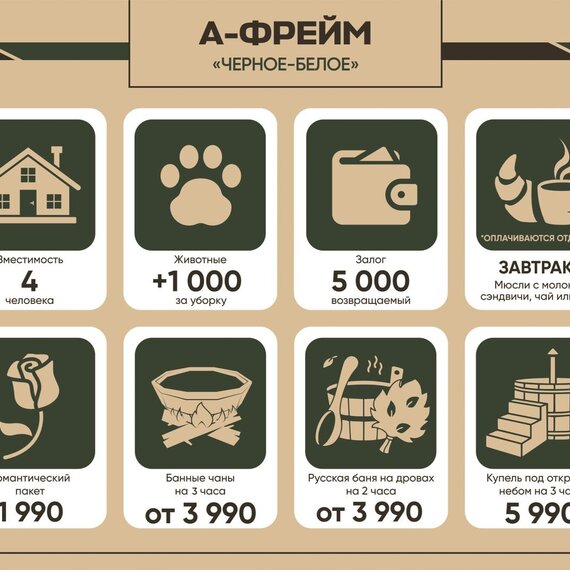 А-Фрейм «Черное-белое». Фото 3