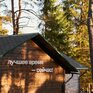  VIEW GA Волочаевка 4*, загородный отель - Превью 4