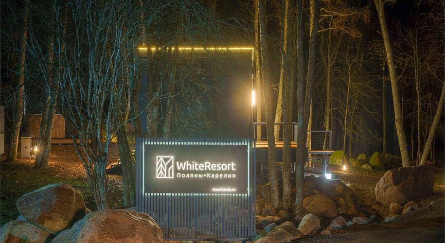 WhiteResort Поляны / Карелия - Фото 5