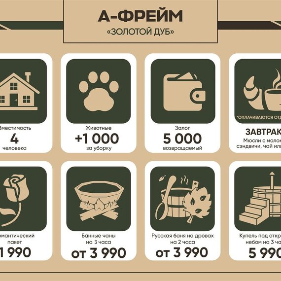 А-Фрейм «Золотой дуб». Фото 3
