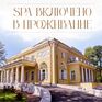Villa du Prince / Вилла принца Ольденбургского - Превью 1