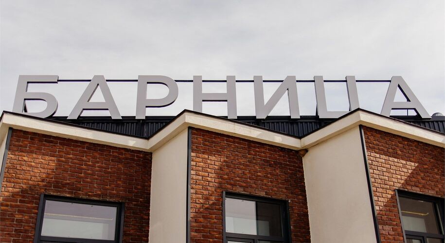  БАРНИЦА - Фото 28