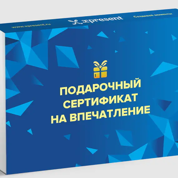 Сертификат на впечатление